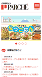 Mobile Screenshot of parche.co.jp