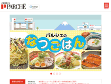 Tablet Screenshot of parche.co.jp